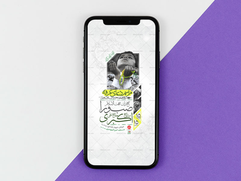 تراکت-لایه-باز-دعای-عرفه