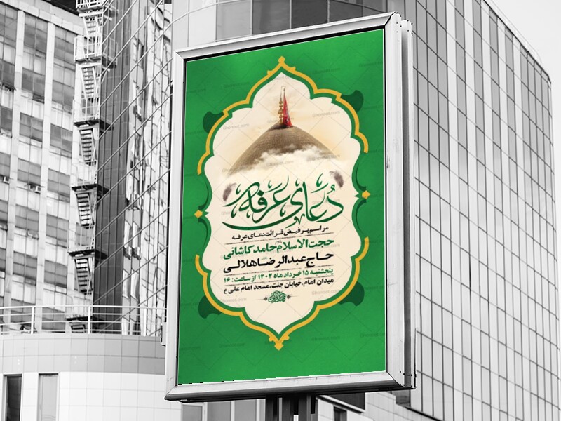 طرح-دعای-عرفه-+-استوری
