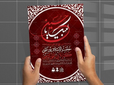 اطلاعیه-لایه-باز-دهه-اول-محرم-1447