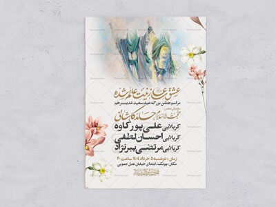 اطلاعیه-عید-سعید-غدیرخم