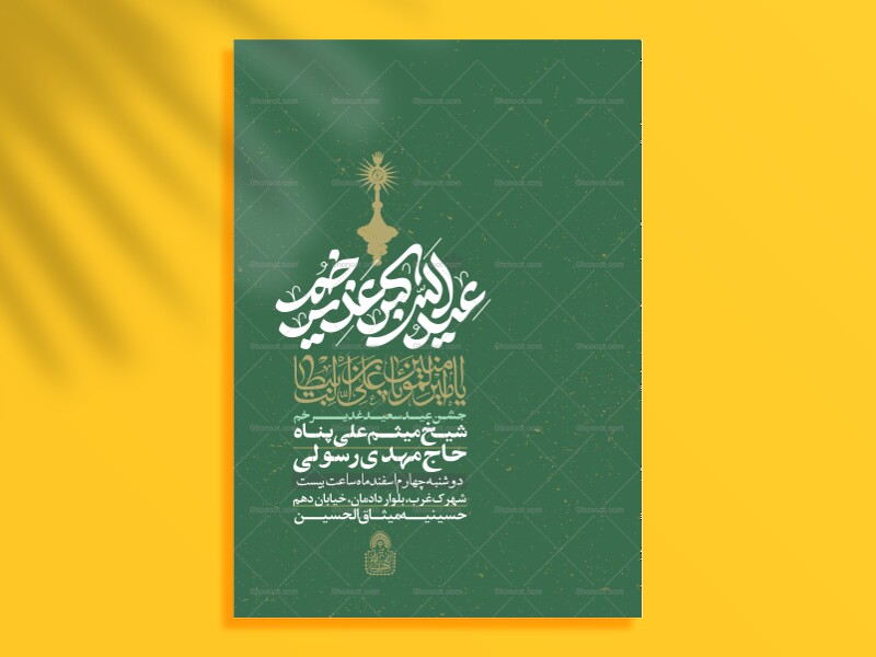 عیدالله-اکبرغدیرخم(‌اطلاعیه-لایه-باز-عید-غدیر-خم-)-خطاطی-اختصاصی