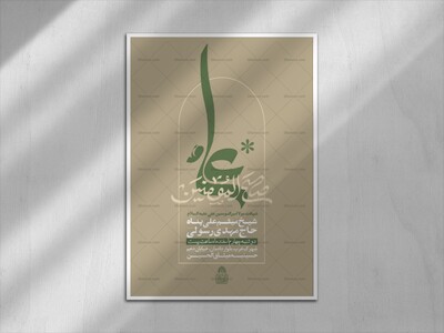 علی-صالح-المومنین-(‌اطلاعیه-لایه-باز-عید-غدیر-خم-)-حروفنگلری-اختصاصی