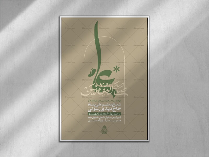 علی-صالح-المومنین-(‌اطلاعیه-لایه-باز-عید-غدیر-خم-)-حروفنگلری-اختصاصی