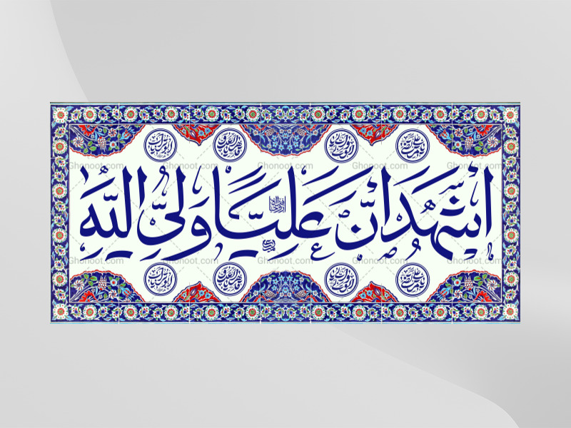کتیبه-ویژه-عید-غدیرخم-