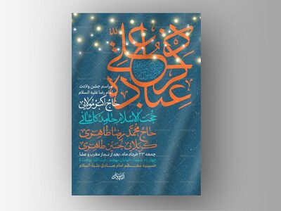 طرح-لایه-باز-جشین-عید-بزرگ-غدیر-خم