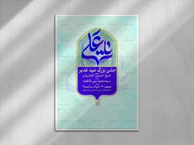 اطلاعیه-غدیر