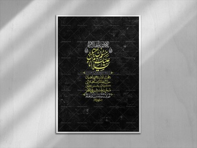 اطلاعیه-لایه-باز-شهادت-امام-محمد-باقر-و-حضرت-مسلم-+-استوری-فضای-مجازی