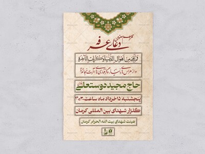 اطلاعیه-دعای-عرفه