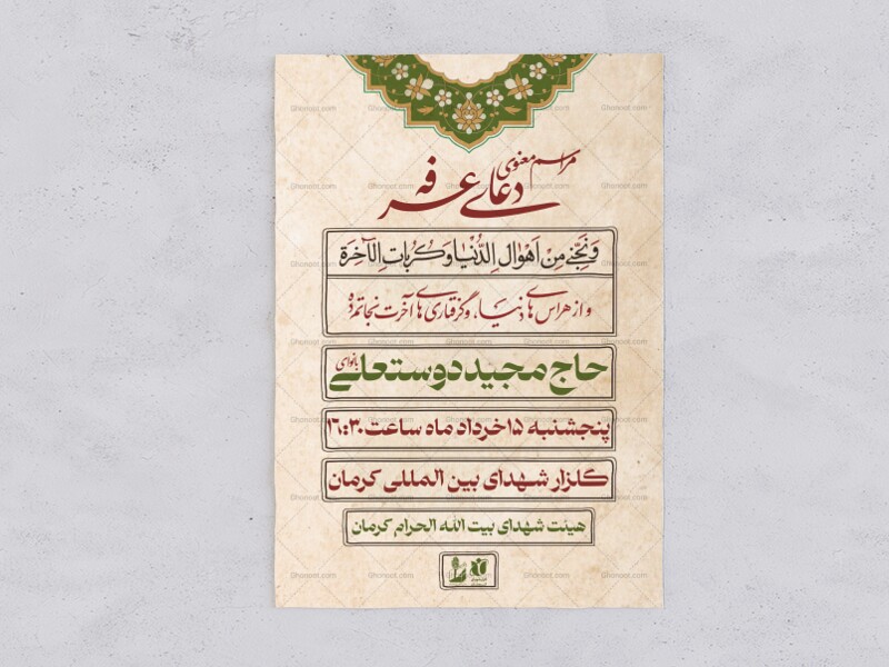 اطلاعیه-دعای-عرفه
