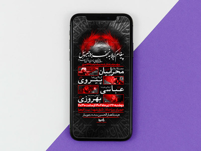 تراکت-لایه-باز-پیشواز-محرم
