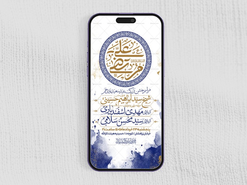 اطلاعیه-استوری-عید-سعید-غدیرخم