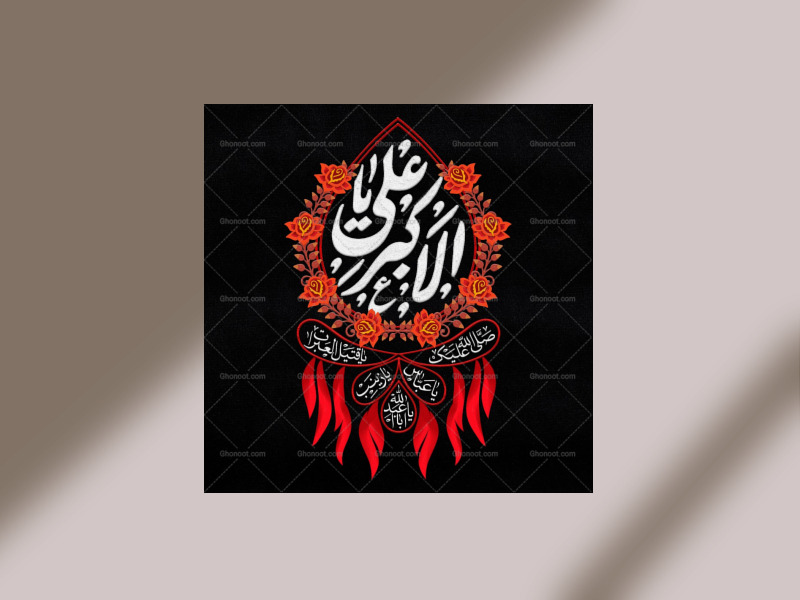 طرح-دکور-شب-هشتم-محرم-یا-علی-الاکبر