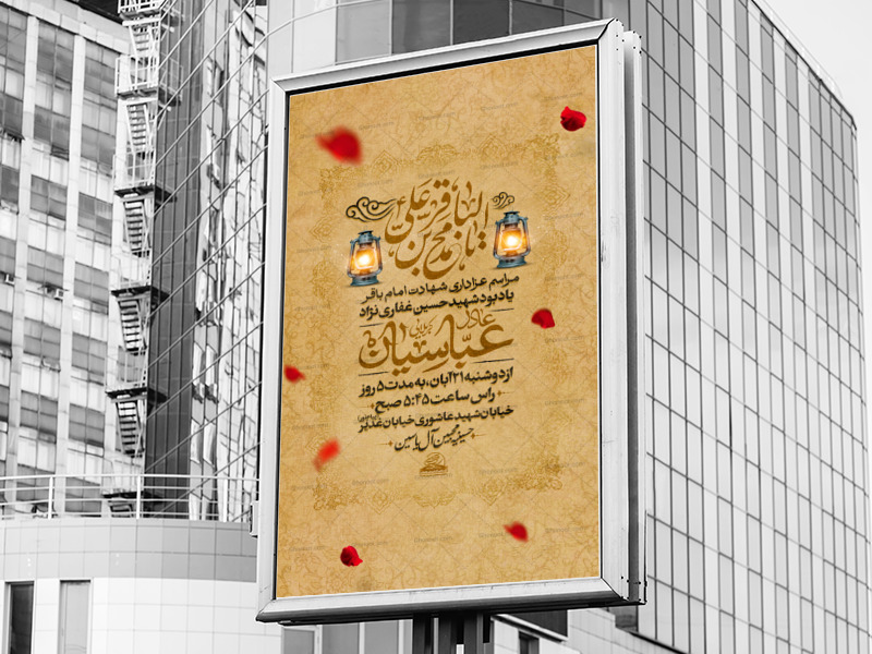 اطلاعیه-لایه-باز-شهادت-امام-باقر-(ع)-