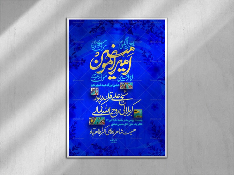 عید-غدیر-