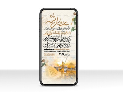 اطلاعیه-استوری-عید-سعید-غدیرخم