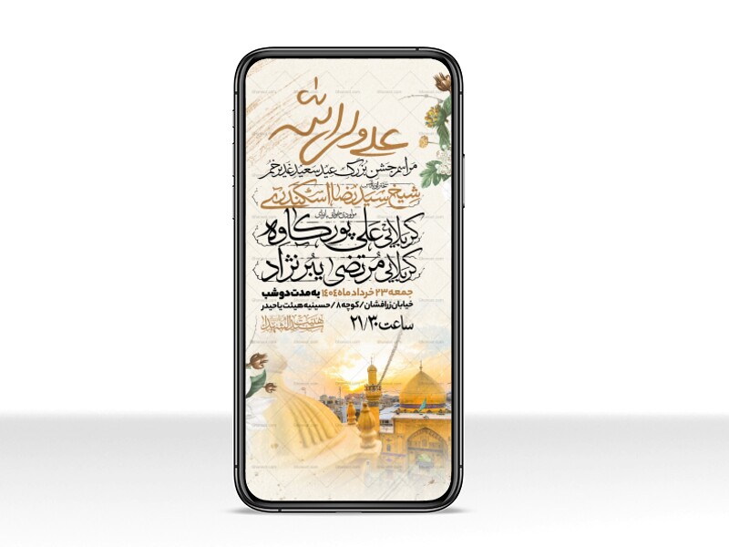 اطلاعیه-استوری-عید-سعید-غدیرخم