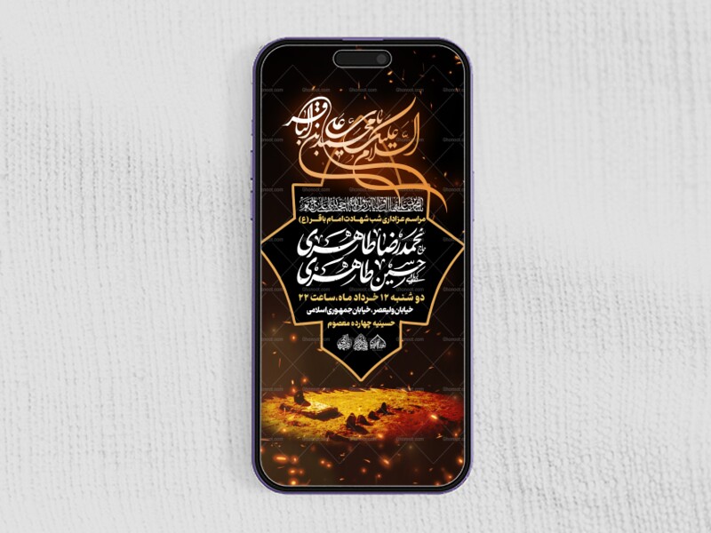 استوری-لایه-باز-شهادت-امام-باقر-علیه-السلام