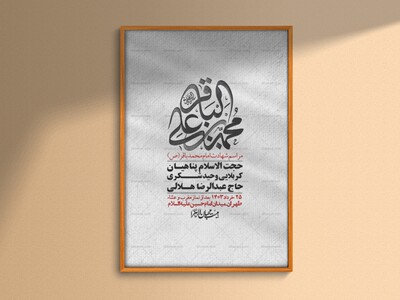 اطلاعیه-لایه-باز-شهادت-امام-باقر-(ع)