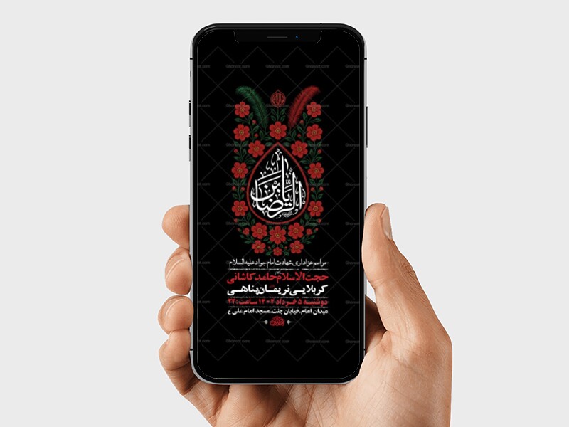 طرح-لایه-باز-استوری-شهادت-امام-جواد-ع
