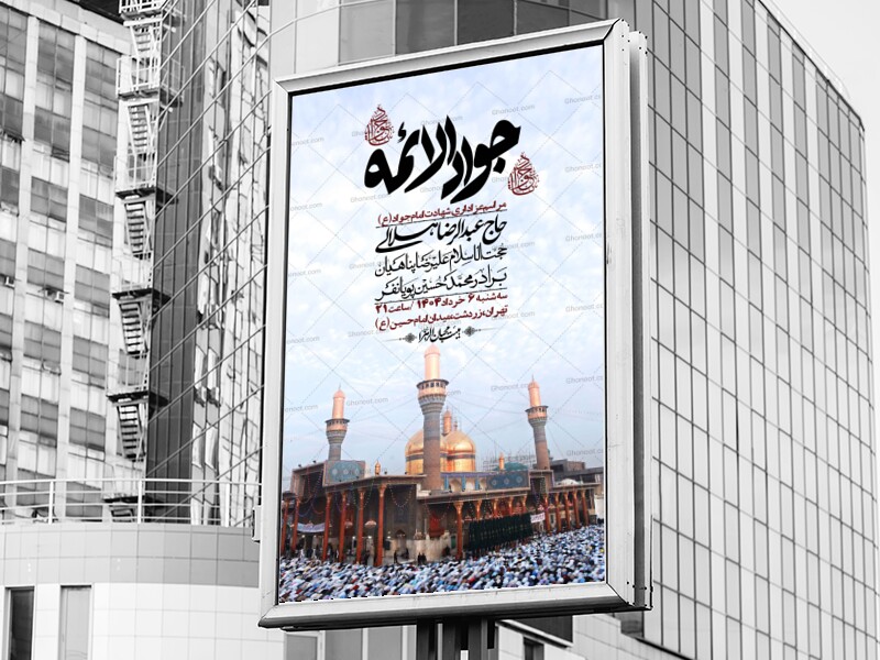 اطلاعیه-لایه-باز-شهادت-امام-جواد-(ع)-+-استوری-لایه-باز-شهادت-امام-جواد-(ع)