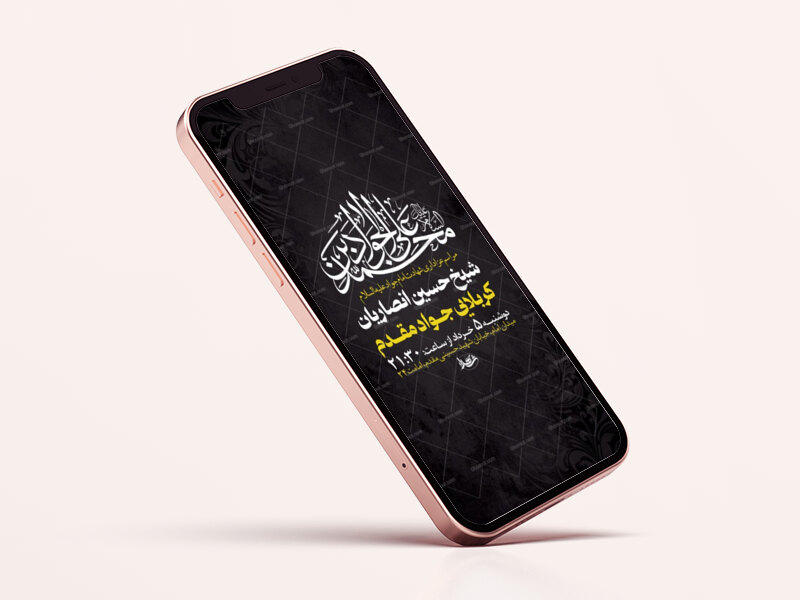 طرح-لایه-باز-شهادت-امام-جواد-ع