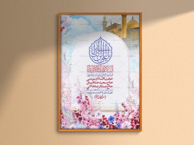 -دانلود-اطلاعیه-لایه-باز-عید-غدیر-+-استوری-شبکه-های-اجتماعی