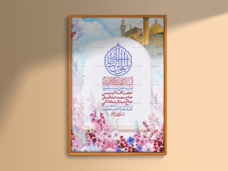 -دانلود-اطلاعیه-لایه-باز-عید-غدیر-+-استوری-شبکه-های-اجتماعی