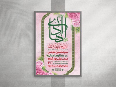 اطلاعیه-لایه-باز-ولادت-امام-هادی(ع)