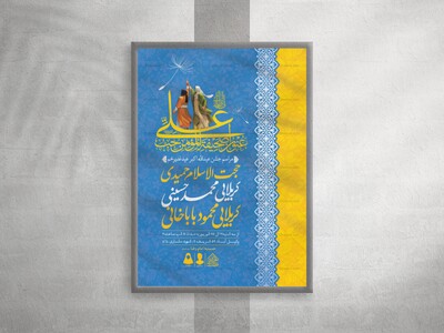 اطلاعیه-لایه-باز-عید-غدیرخم