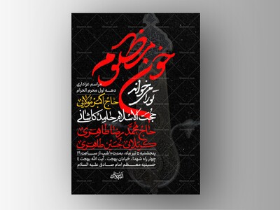 طرح-لایه-باز-دهه-اول-محرم-الحرام