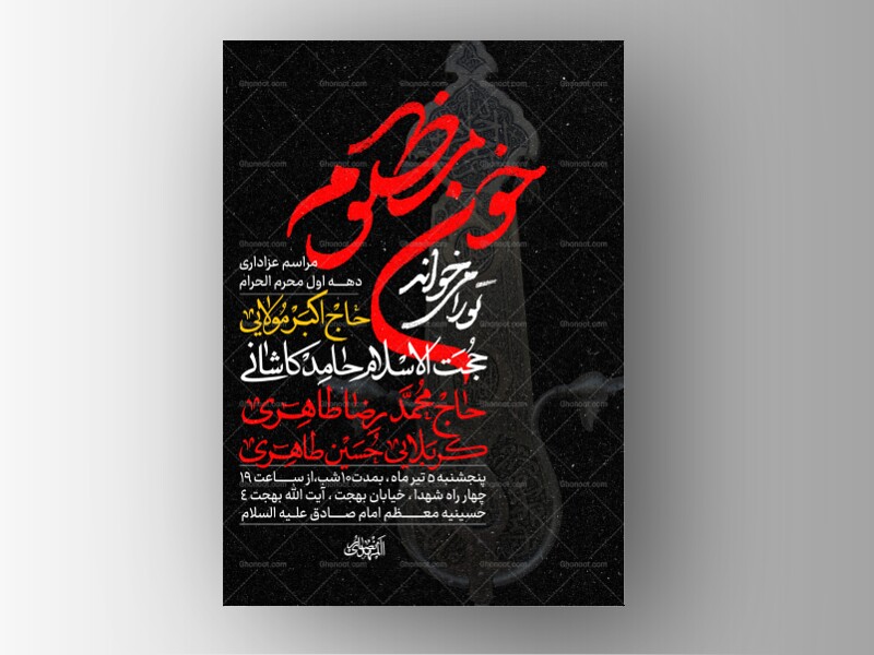 طرح-لایه-باز-دهه-اول-محرم-الحرام