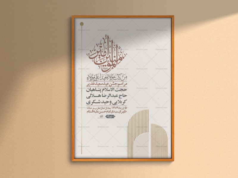 -دانلود-اطلاعیه-لایه-باز-عید-غدیر-+-استوری-شبکه-های-اجتماعی