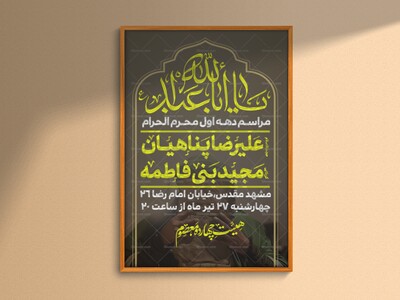 پوستر-لایه-باز-محرم