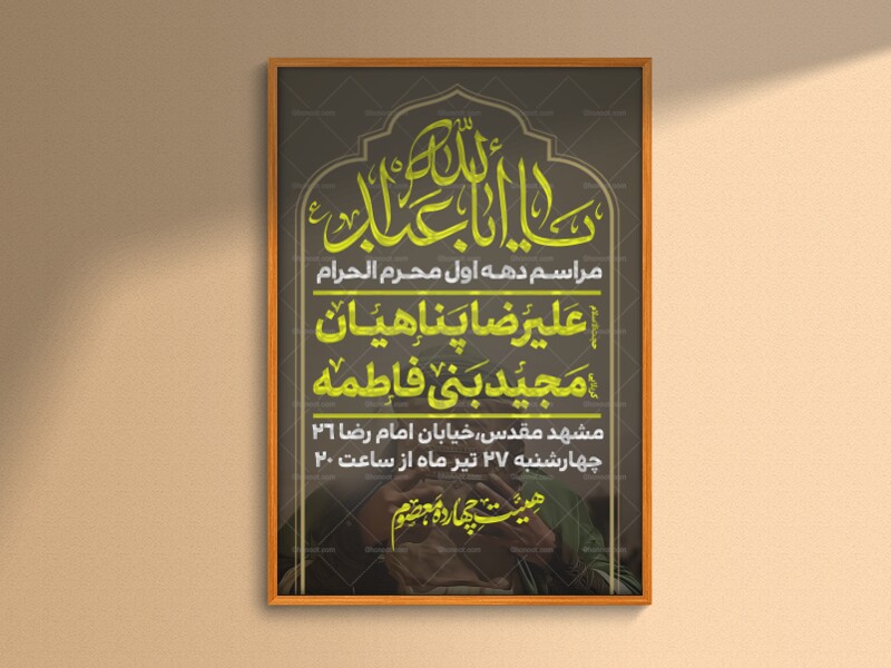 پوستر-لایه-باز-محرم