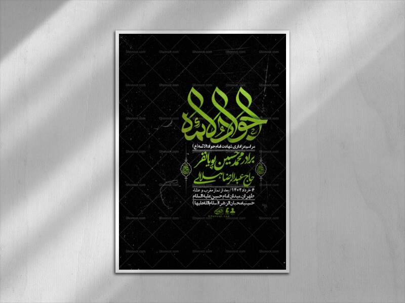 اطلاعیه-لایه-باز-شهادت-امام-جواد-(ع)-+-استوری-لایه-باز-شهادت-امام-جواد-(ع)