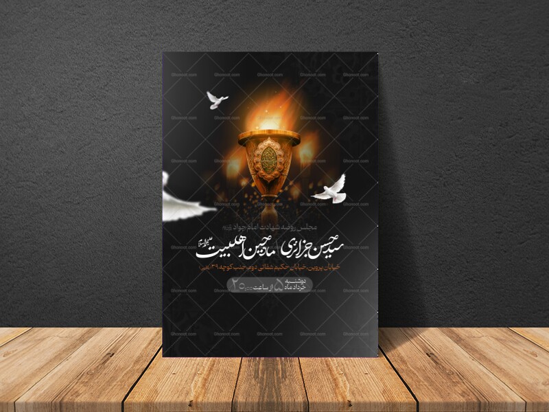 لایه-باز-اطلاعیه-شهادت-امام-جواد-علیه-السلام
