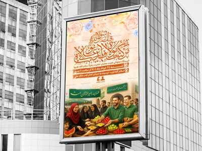 ایستگاه-صلواتی-عید-غدیر
