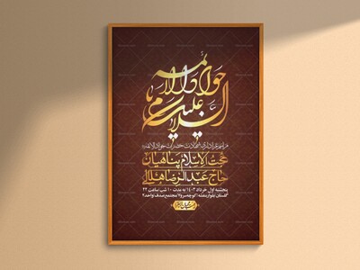 اطلاعیه-لایه-باز-شهادت-امام-جواد-(ع)-+-استوری-لایه-باز-شهادت-امام-جواد-(ع)