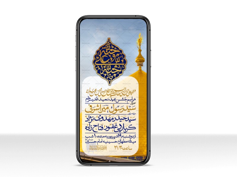 اطلاعیه-استوری-عید-سعید-غدیرخم