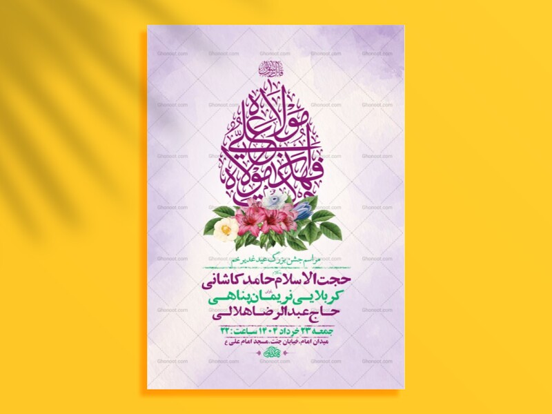 طرح-جشن-عید-غدیر-خم-+-استوری