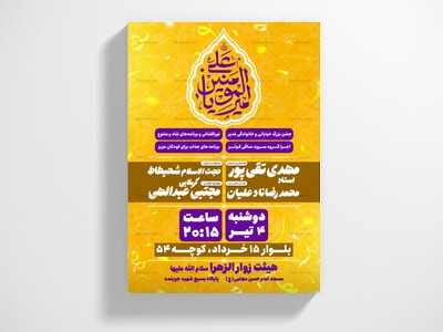 بنر-عید-غدیر-