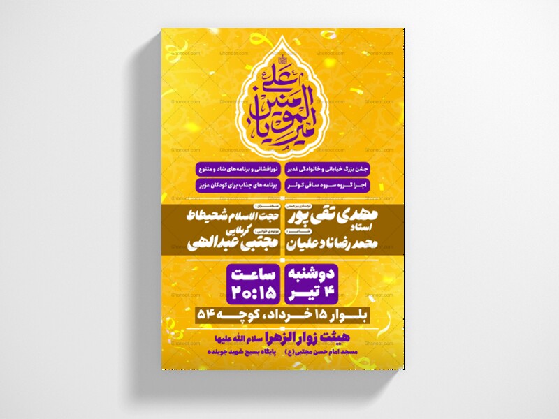 بنر-عید-غدیر-