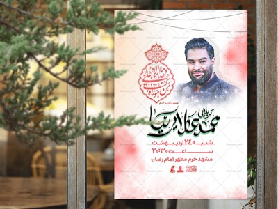 عید-غدیر-خم