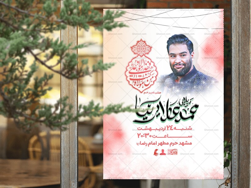 عید-غدیر-خم