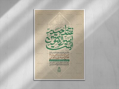 فقط-حیدر-امیرالمومنین-است(‌طرح-لایه-باز-اطلاعیه-عید-غدیر-خم-)‌حروفنگاری-اختصاصی