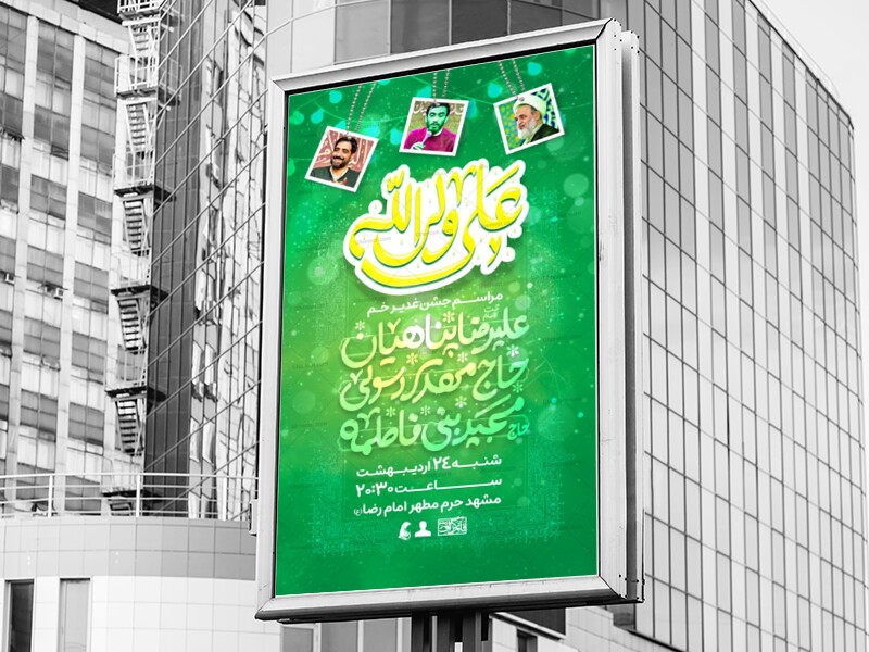 عید-غدیر