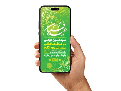 طرح-لایه-باز-عید-قربان
