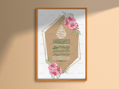 اطلاعیه-لایه-باز-ازدواج-حضرت-زهرا-س-و-امام-علی-ع-
