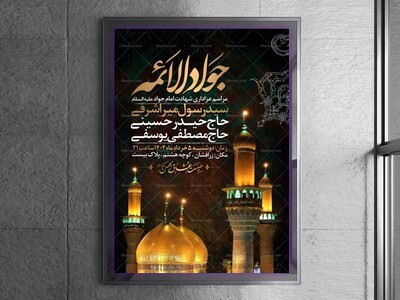 اطلاعیه-شهادت-امام-جواد-علیه-السلام