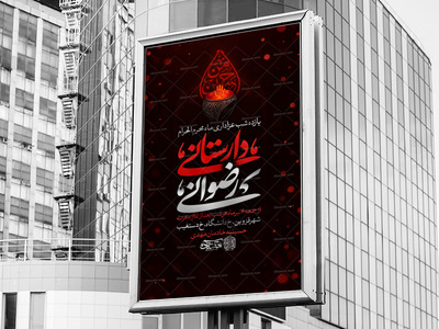اطلاعیه-لایه-باز-محرم-الحرام